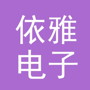东阳市依雅电子商务商行（个体工商户）