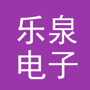 东阳市乐泉电子商务商行（个体工商户）