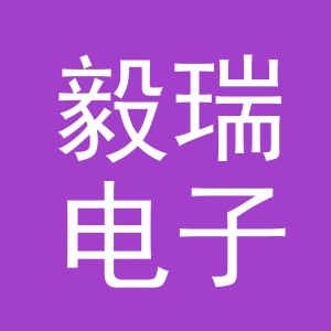 东阳市毅瑞电子商务商行（个体工商户）