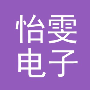 东阳市怡雯电子商务商行（个体工商户）