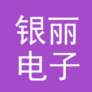 东阳市银丽电子商务商行（个体工商户）
