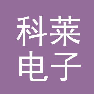 东阳市科莱电子商务商行（个体工商户）