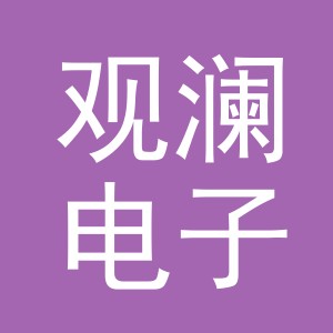 东阳市观澜电子商务商行（个体工商户）