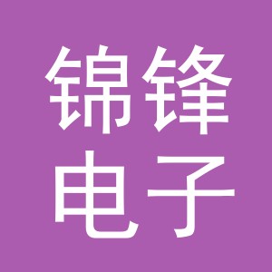 东阳市锦锋电子商务商行（个体工商户）