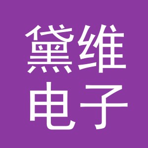 东阳市黛维电子商务商行（个体工商户）