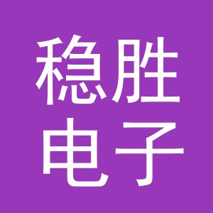 东阳市稳胜电子商务商行（个体工商户）