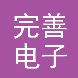 东阳市完善电子商务商行（个体工商户）