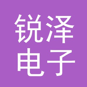 东阳市锐泽电子商务商行（个体工商户）