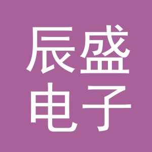 东阳市辰盛电子商务商行（个体工商户）