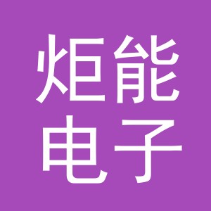 东阳市炬能电子商务商行（个体工商户）