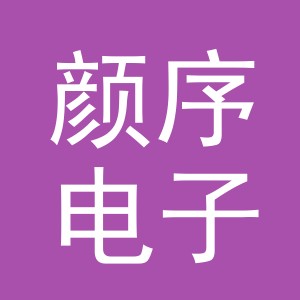 东阳市颜序电子商务商行（个体工商户）