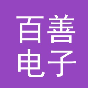 东阳市百善电子商务商行（个体工商户）