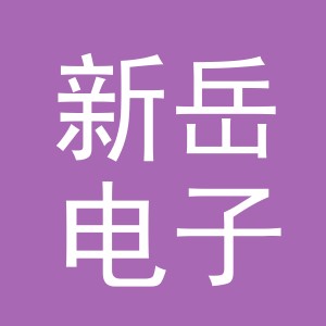 东阳市新岳电子商务商行（个体工商户）