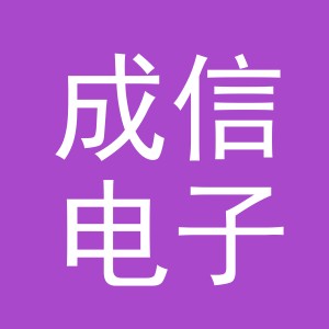 东阳市成信电子商务商行（个体工商户）