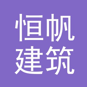 东阳市恒帆建筑材料商行（个体工商户）