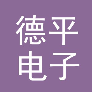 东阳市德平电子商务商行（个体工商户）
