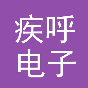 东阳市疾呼电子商务商行（个体工商户）