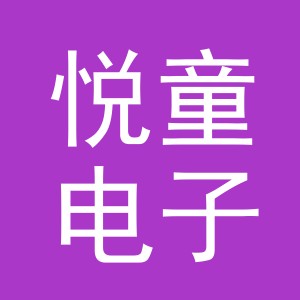 东阳市悦童电子商务商行（个体工商户）