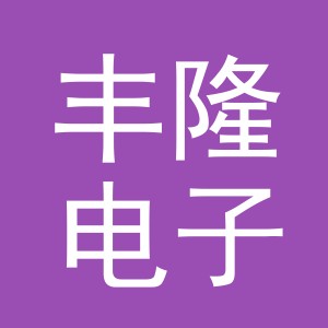 东阳市丰隆电子商务商行（个体工商户）