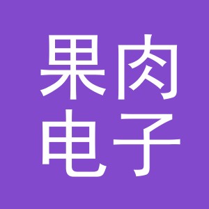 东阳市果肉电子商务商行（个体工商户）