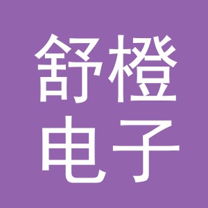 东阳市舒橙电子商务商行（个体工商户）