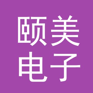 东阳市颐美电子商务商行（个体工商户）