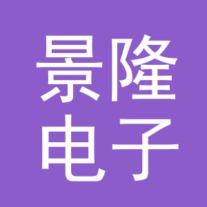 东阳市景隆电子商务商行（个体工商户）