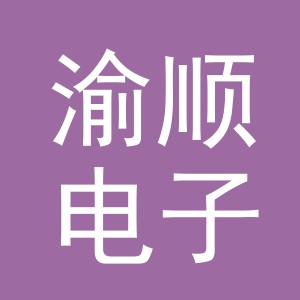 东阳市渝顺电子商务商行（个体工商户）