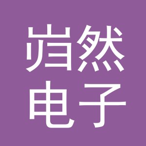 东阳市岿然电子商务商行（个体工商户）
