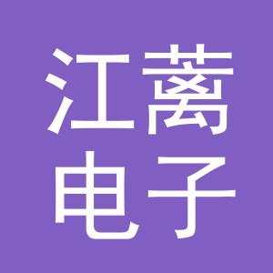 东阳市江蓠电子商务商行（个体工商户）
