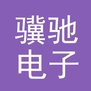 东阳市骥驰电子商务商行（个体工商户）
