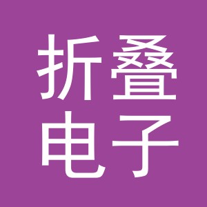 东阳市折叠电子商务商行（个体工商户）