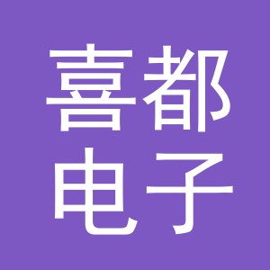 东阳市喜都电子商务商行（个体工商户）