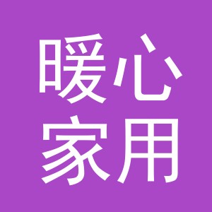 东阳市暖心家用电器商行（个体工商户）