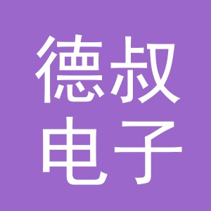 东阳市德叔电子商务商行（个体工商户）