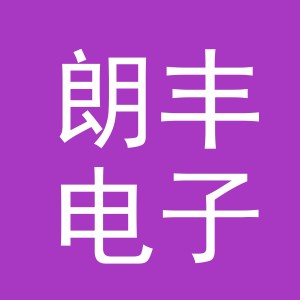 东阳市朗丰电子商务商行（个体工商户）