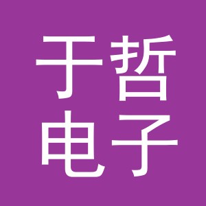 东阳市于哲电子商务商行（个体工商户）