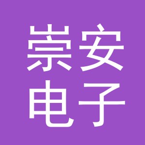 东阳市崇安电子商务商行（个体工商户）