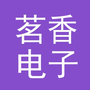 东阳市茗香电子商务商行（个体工商户）
