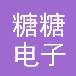 东阳市糖糖电子商务商行（个体工商户）