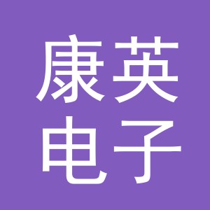 东阳市康英电子商务商行（个体工商户）