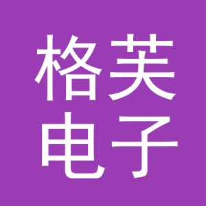 东阳市格芙电子商务商行（个体工商户）