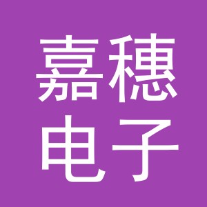 东阳市嘉穗电子商务商行（个体工商户）