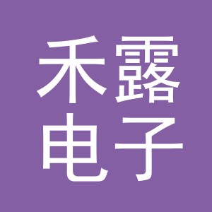 东阳市禾露电子商务商行（个体工商户）