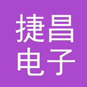 东阳市捷昌电子商务商行（个体工商户）