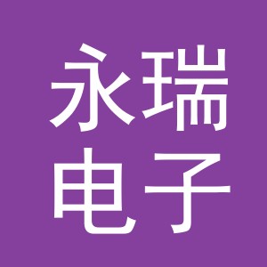 东阳市永瑞电子商务商行（个体工商户）