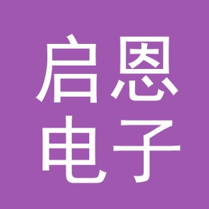 东阳市启恩电子商务商行（个体工商户）
