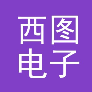 东阳市西图电子商务商行（个体工商户）
