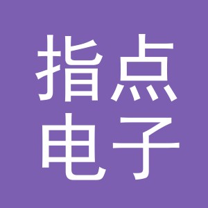 东阳市指点电子商务商行（个体工商户）