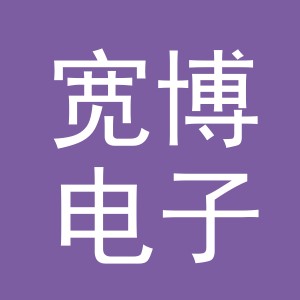 东阳市宽博电子商务商行（个体工商户）